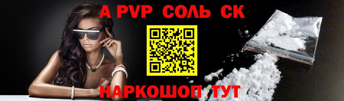 Alfa_PVP Соль Мирный