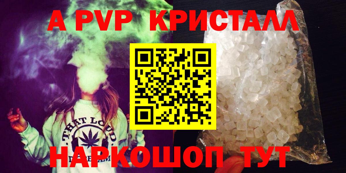Alpha-PVP Соль  Вход с VPN  Alpha-PVP VHQ  Alpha PVP  Мирный  А ПВП Crystall 