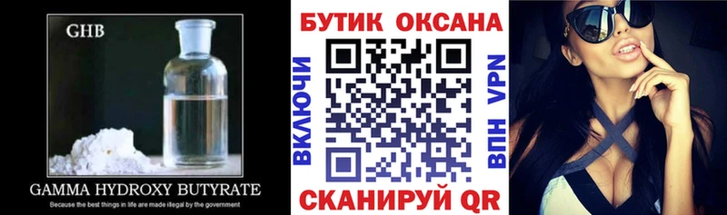 БУТИРАТ оксибутират  Мирный 