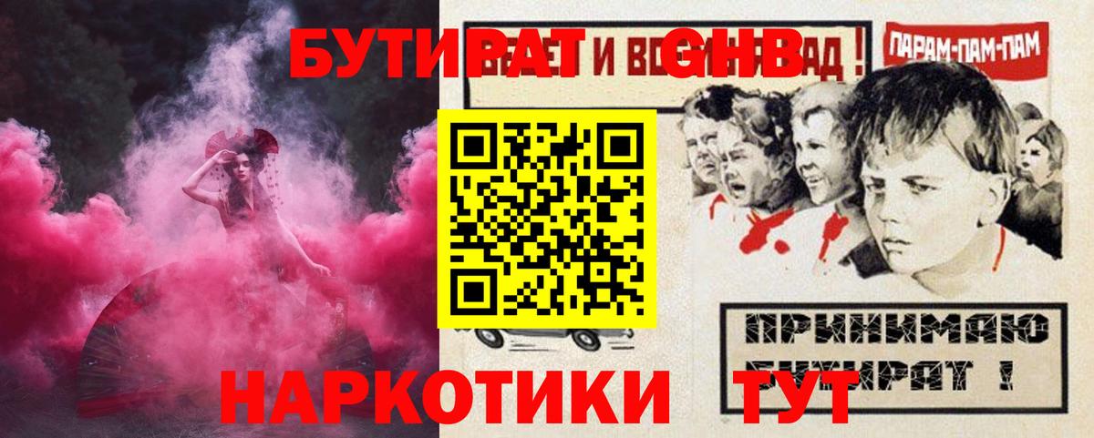 Бутират буратино Мирный