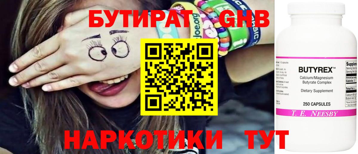Бутират 99%  Вход с VPN  Мирный 