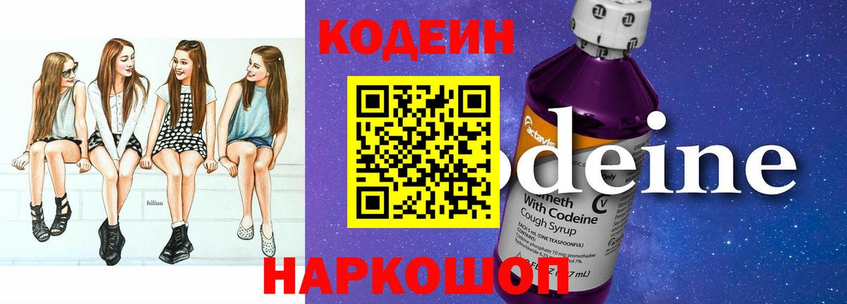 Кодеиновый сироп Lean Purple Drank  Вход с VPN  Мирный  Кодеин напиток Lean (лин) 