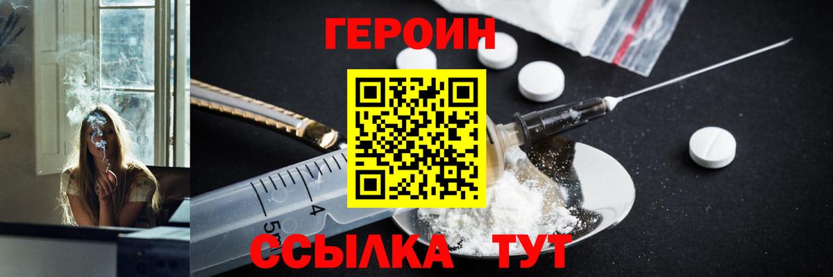 Мирный  ГЕРОИН Heroin  Вход с VPN 