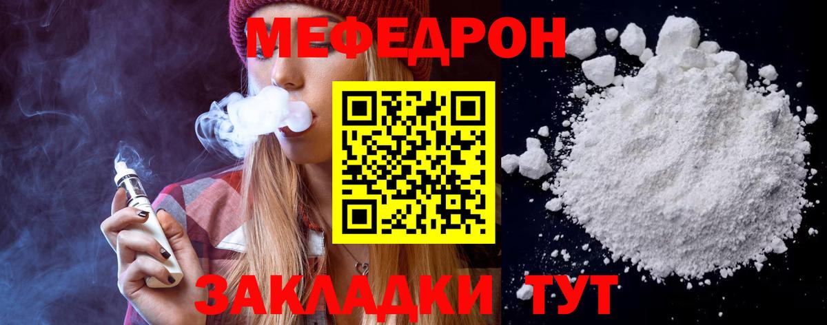 МЕФ мяу мяу  МЕФ кристаллы  Мирный  Вход с VPN 